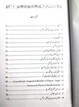 Load image into Gallery viewer, Namaz Aur Modern Medical Science
