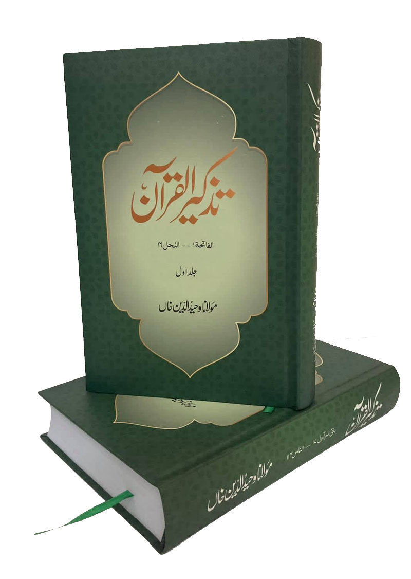 Tazkirul Quran (2 Volumes Set)