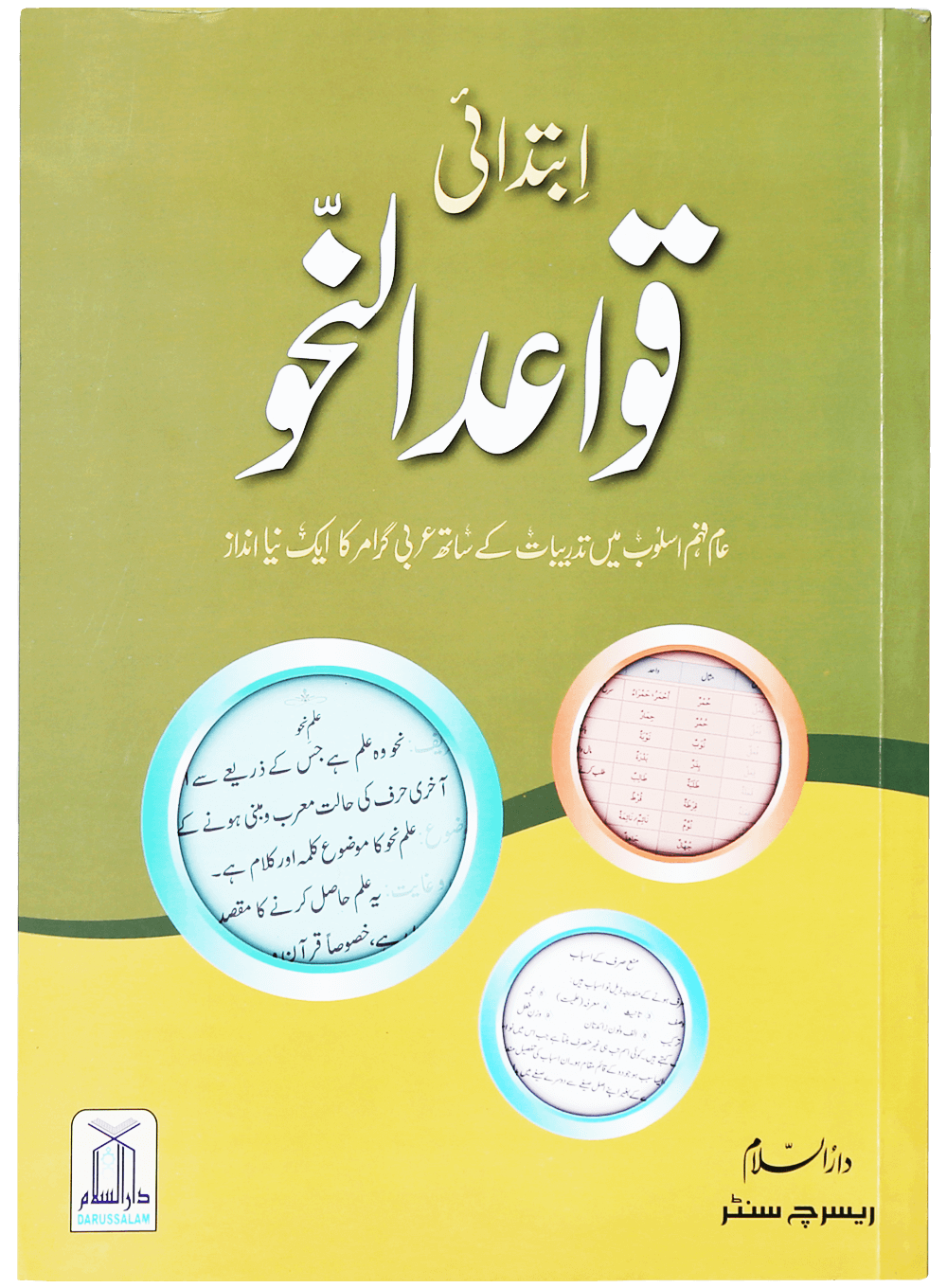 Quwaid-Un-Nahaw (Ibtedaayi)