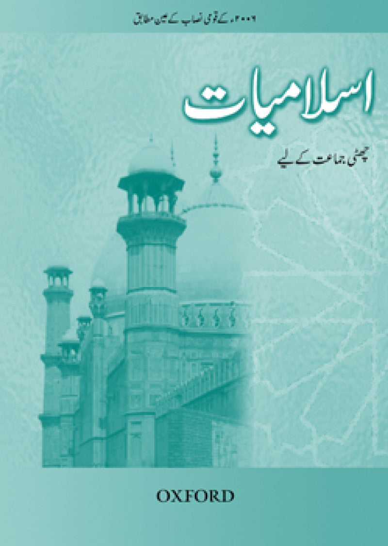 Islamiyat Book 6 Revised Edition (Urdu)