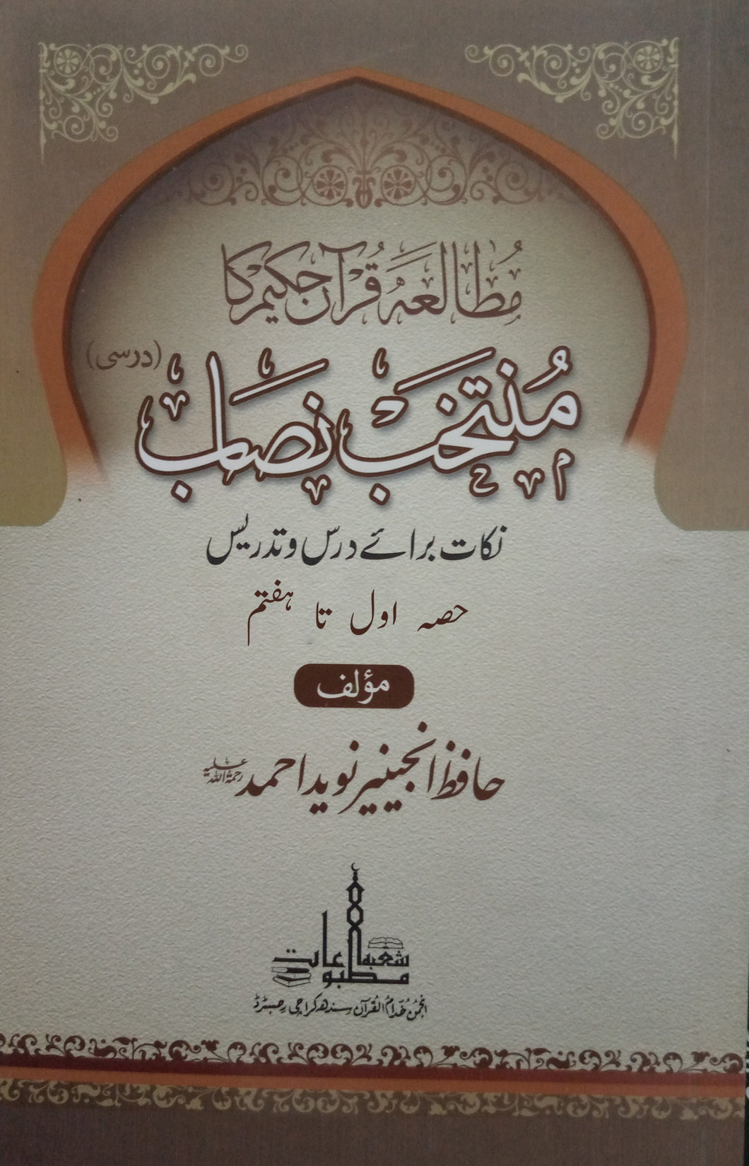 Muntakhib Nasab