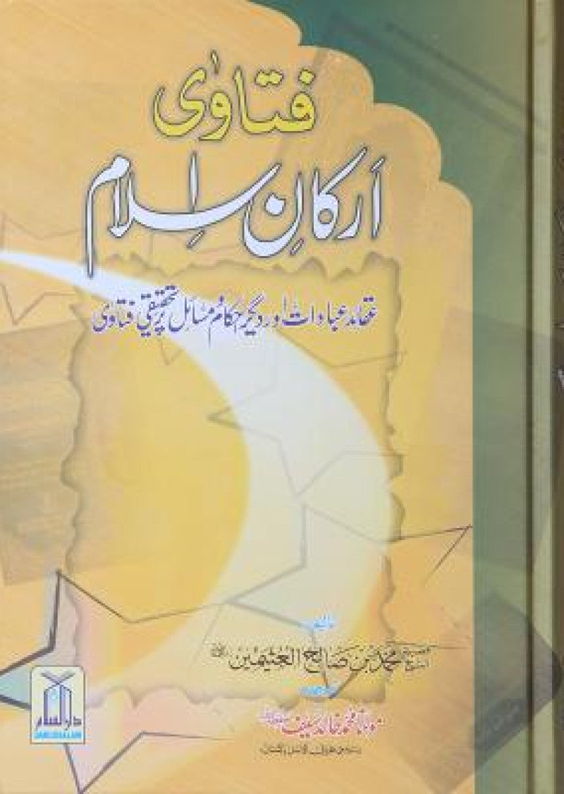 Fatawa Arkan Isalam-o-Iman