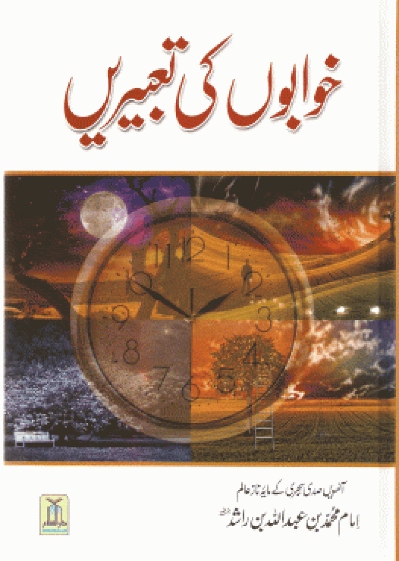 Khwabon Ki Tabeerain