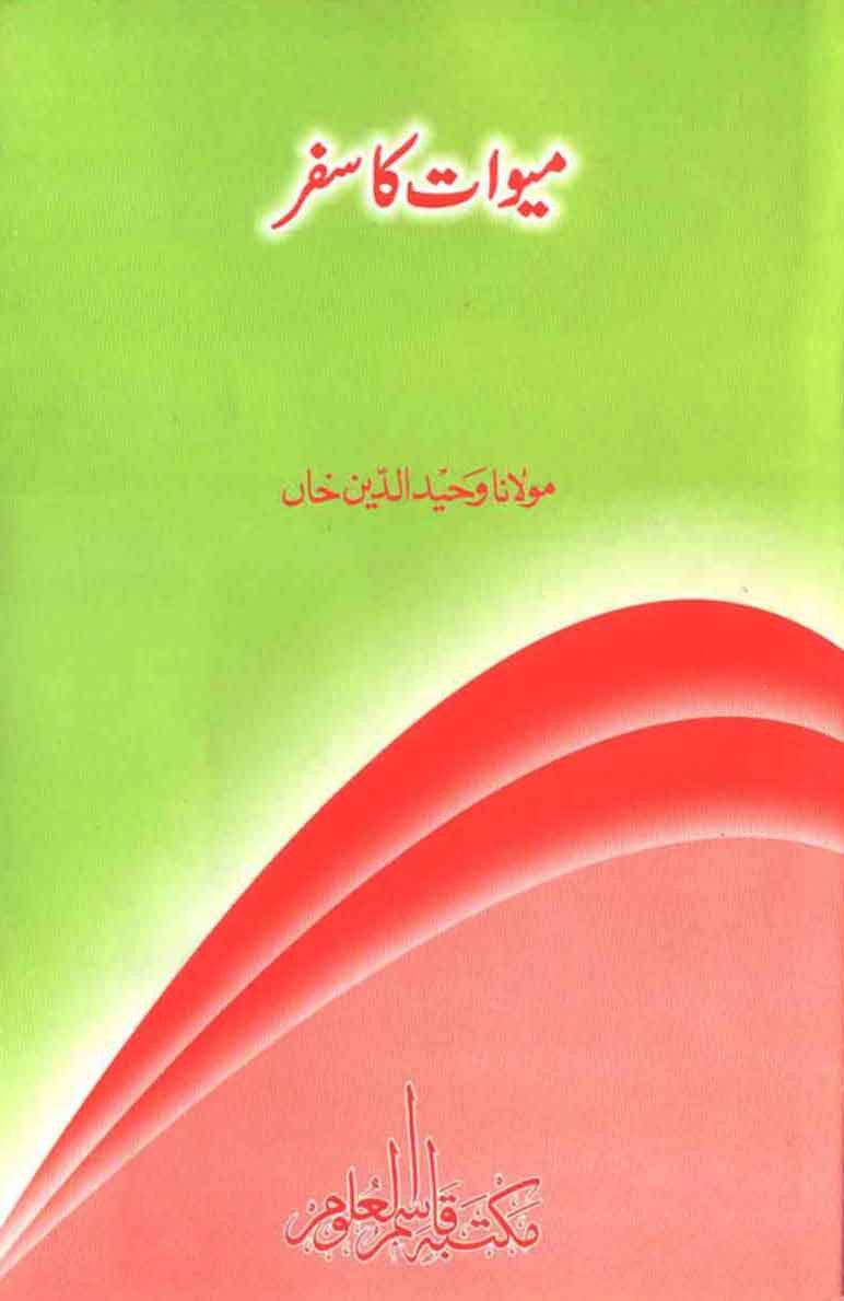 Maiwat Ka Safar