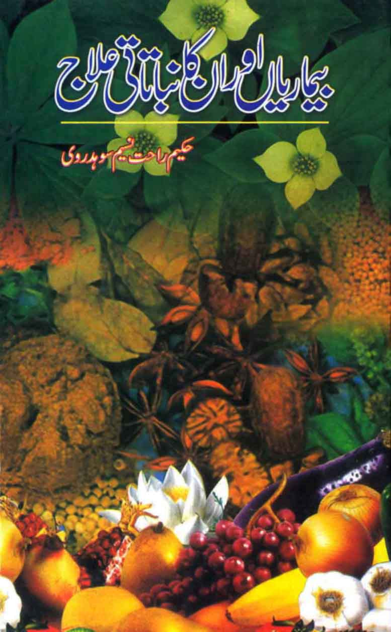 Bimarian Aur Unka Nibatati Elaj