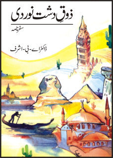 Zoaq-E-Dasht Nawardi