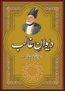 Dewane Ghalib