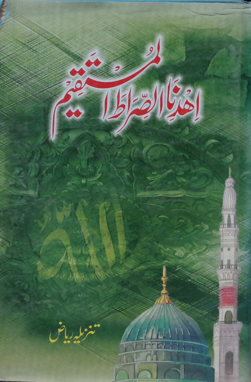 Ihdinas Siratal Mustaqim