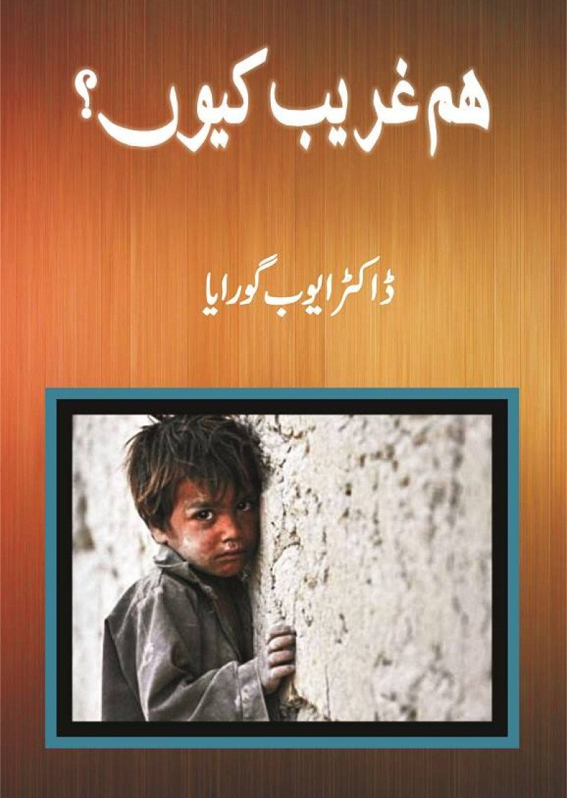 Ham Ghareeb Kiyun?