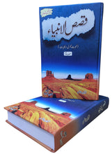 Load image into Gallery viewer, Qasas ul Anbia (2 Vol set)
