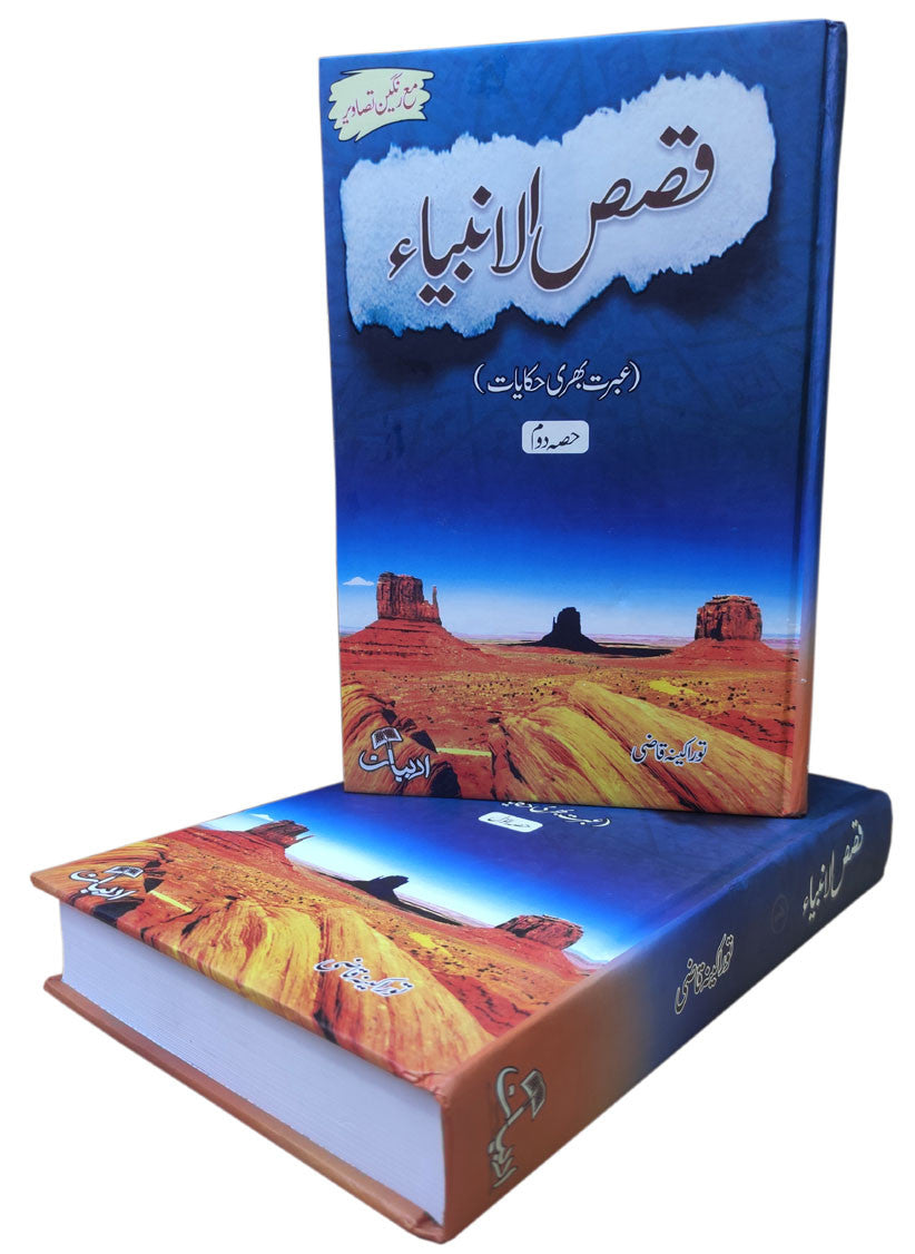 Qasas ul Anbia (2 Vol set)