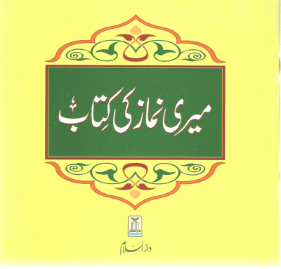Meri Namaz ki Kitab