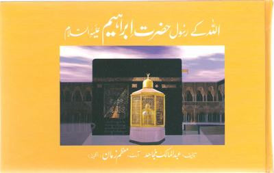 Qisa Hazrat-Ibrahim (A.S.)