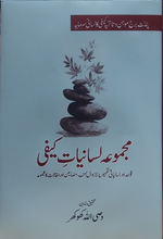 Load image into Gallery viewer, Majmua Lasaniyat e Kaifi
