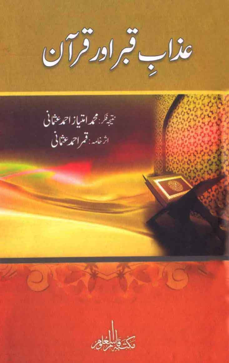 Azab Qabar Aur Quran