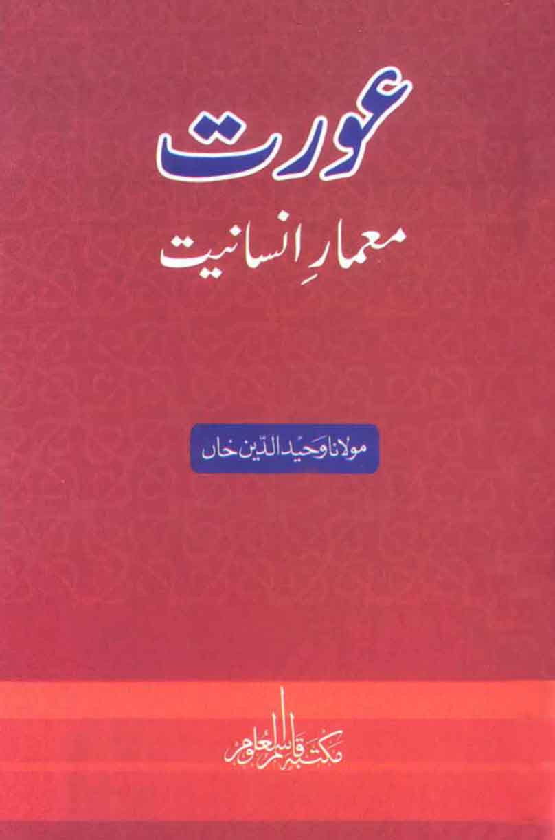 Aurat Maimar-e-Insaniyat
