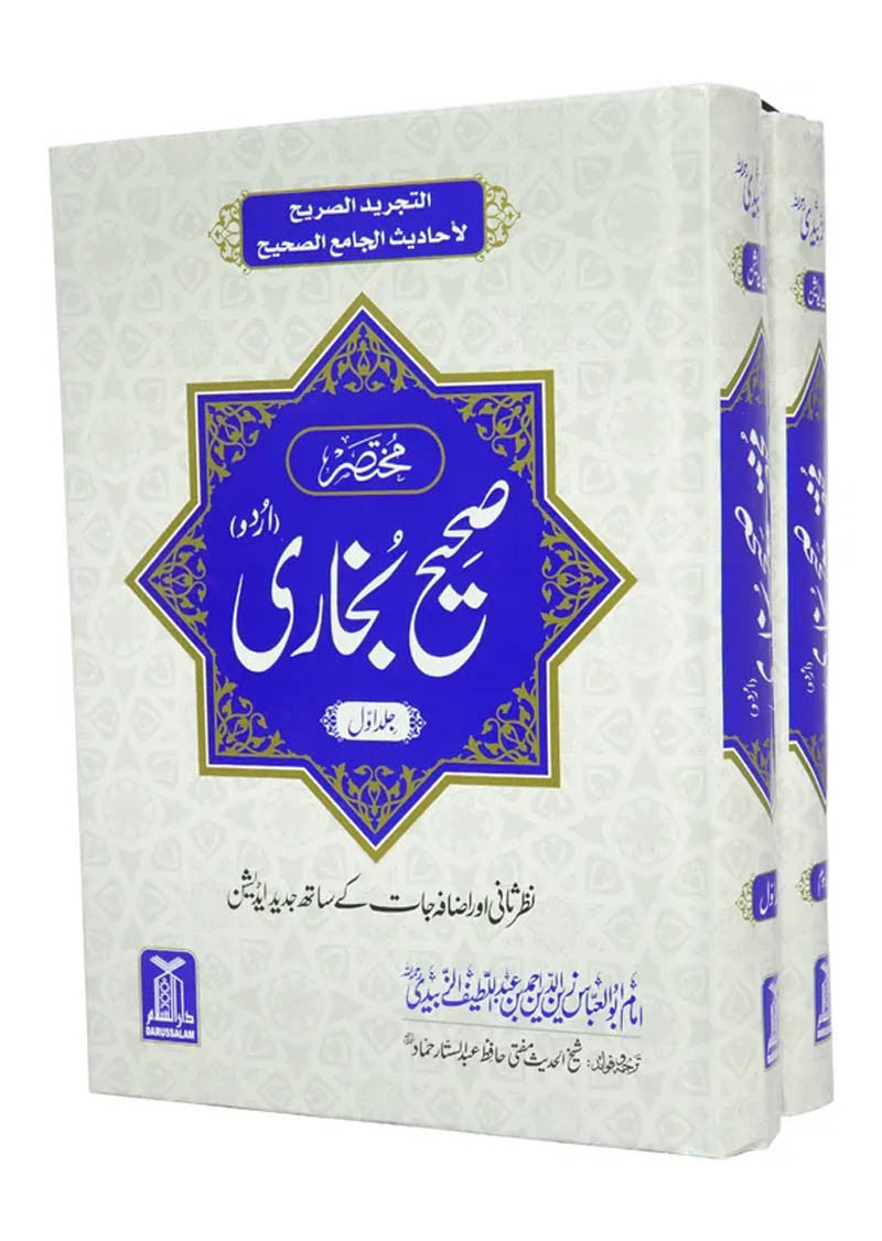 Mukhtasar Sahih Bukhari (2 vols)
