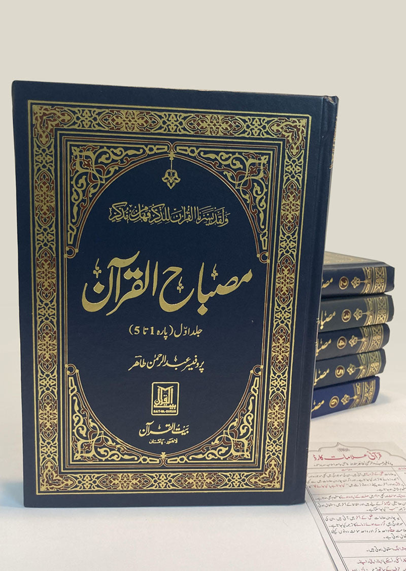Misbah ul Quran Vol 1