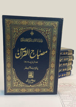 Load image into Gallery viewer, Misbah-ul-Quran (6 Volumes Set)
