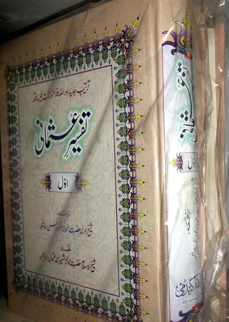 Tafseer-e-Usmani(Vol set 2)