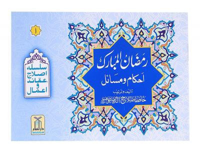 Ramzan-ul Mubarak Ahkam-o-Masail