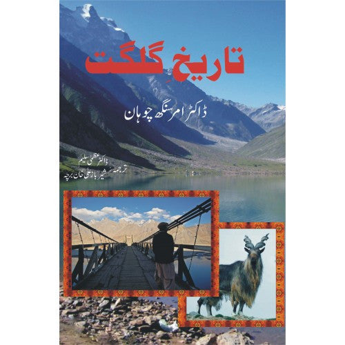 Tareekh-e-Gilgit