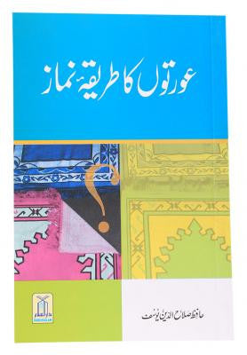 Aourton Ka Tariqah Namaz