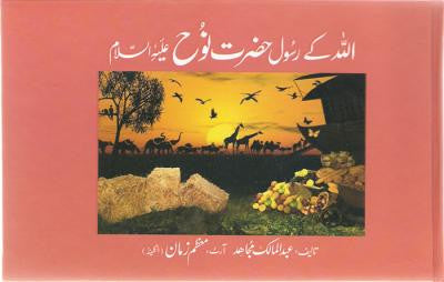 Qisa Hazrat-Nouh (A.S.)