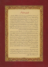 Load image into Gallery viewer, Tafseer Quran Azeem ul Shaan (365 Daroos Main Mukammal Quran)
