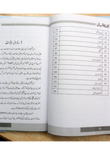 Load image into Gallery viewer, Bachon Ka Iqbal (4 Volume Set)
