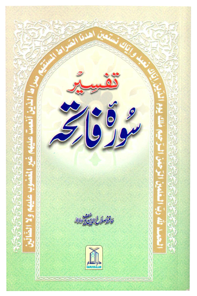 Tafseer Surah Fatiha