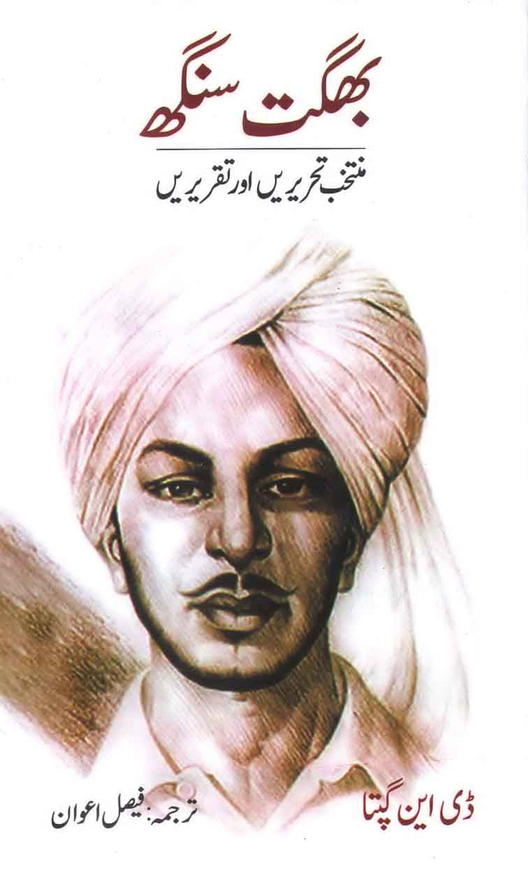 Bhagat Singh: Selected Speeches & Writings