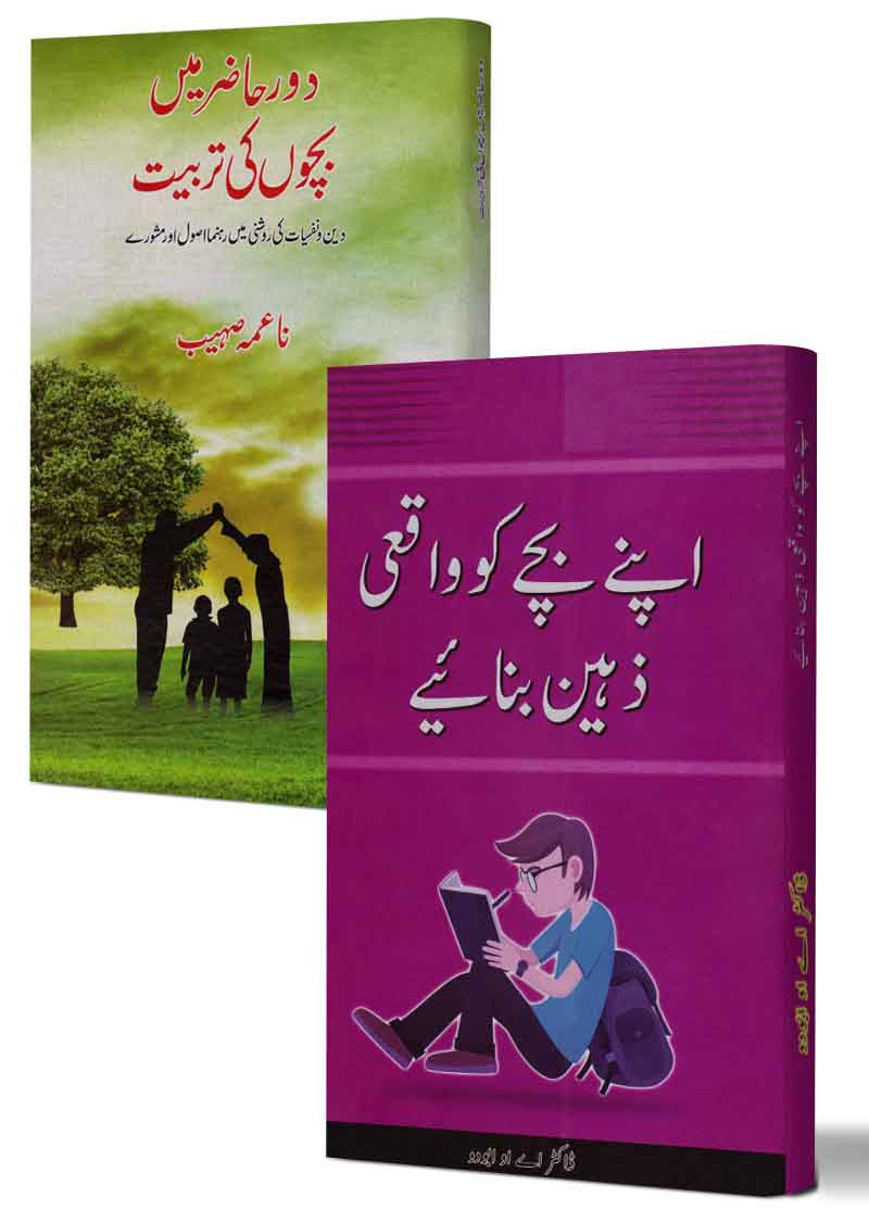 Apnay Bachay Ko Waqai Zaheen Banain + Dor-e-Hazir Main Bachon Ki Tarbiat