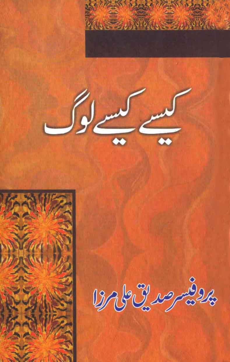 Kase Kase Log (Khakay)