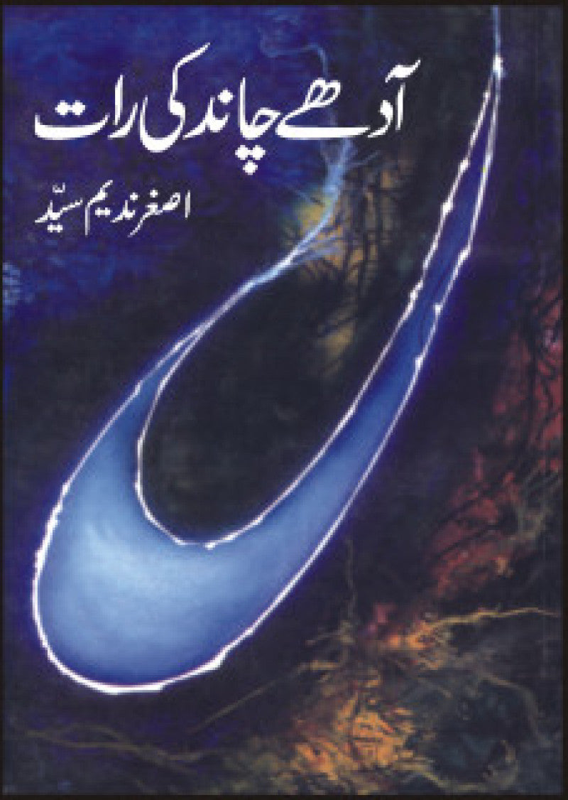 Aadhay Chand Ki Raat