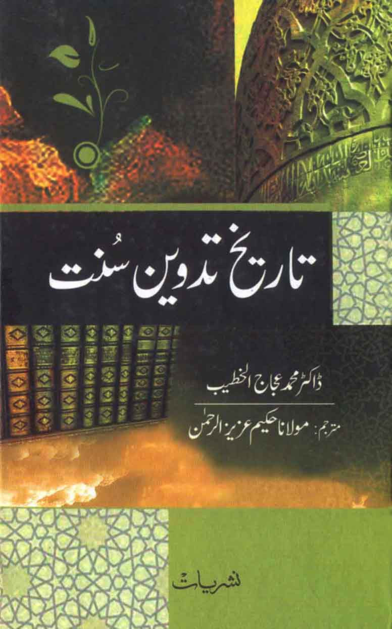 Tareekh Tadween Sunnat