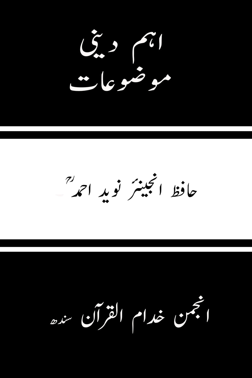 Aham Deeni Mozuaat