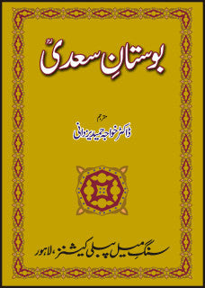 Bostaan Saadi