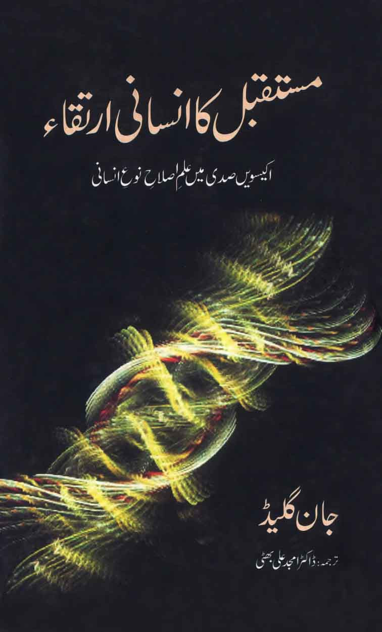 Mustakbil Ka Insani Irtiqa: Future Human Evolution