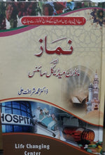 Load image into Gallery viewer, Namaz Aur Modern Medical Science
