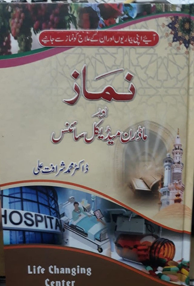 Namaz Aur Modern Medical Science