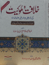 Load image into Gallery viewer, Khilafat e Malooqiat
