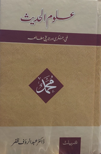 Load image into Gallery viewer, Aloom ul Hadees

