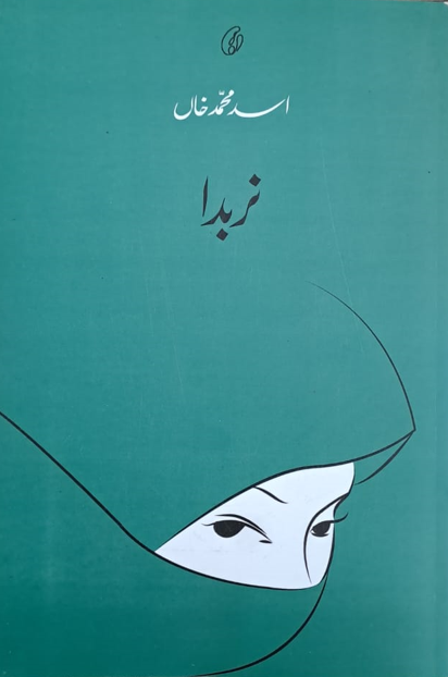 Narbada (Short Stories)