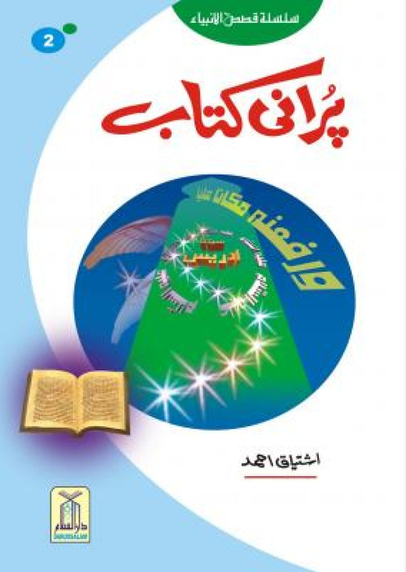 Purani Kitab