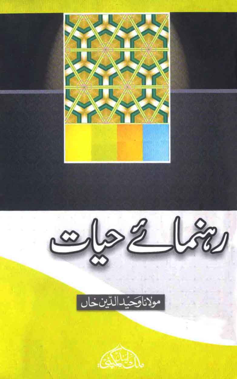 Rahnuma-e-Hayat