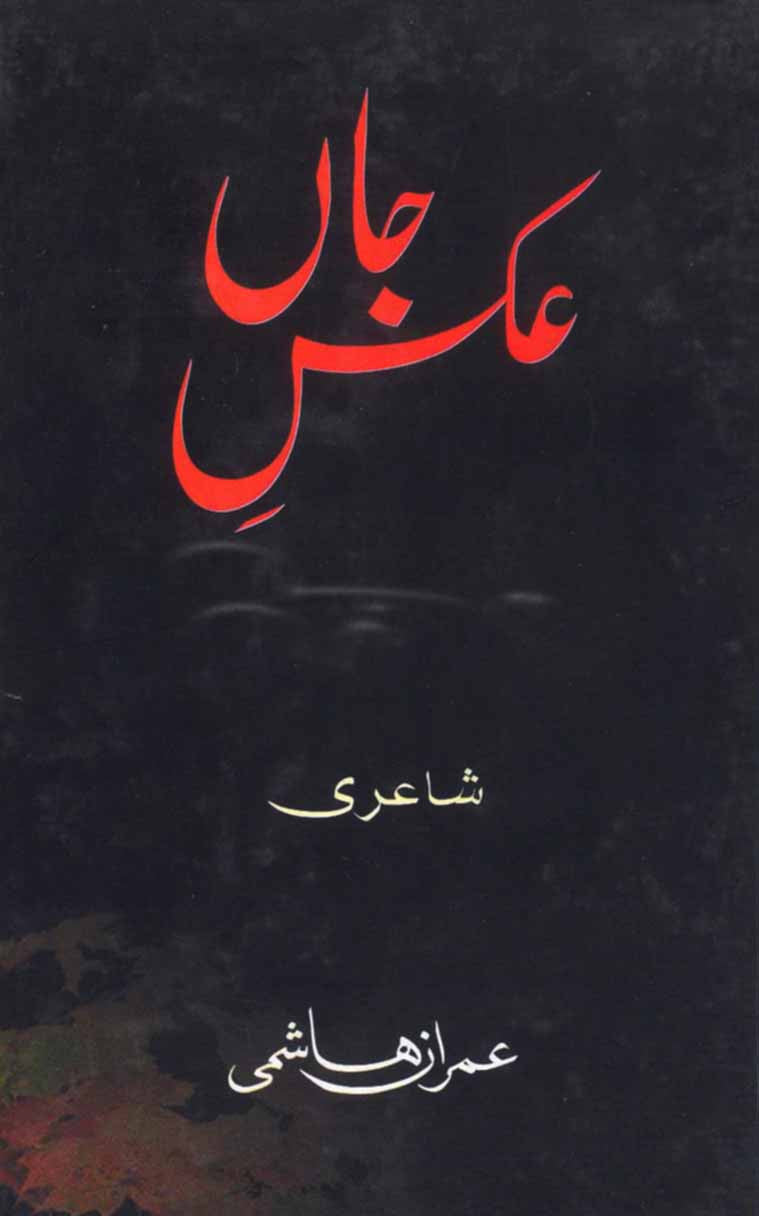 Aks-e-Jan: Shairi