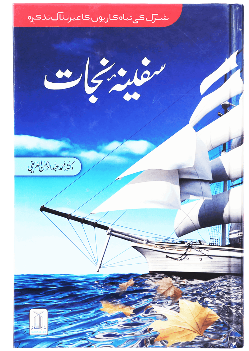 Safeena-E-Nijaat