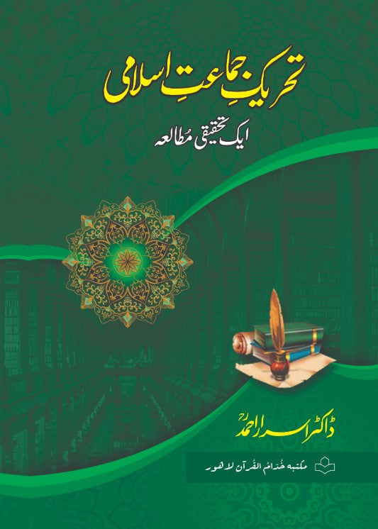 Tehreek e Jamat Islami