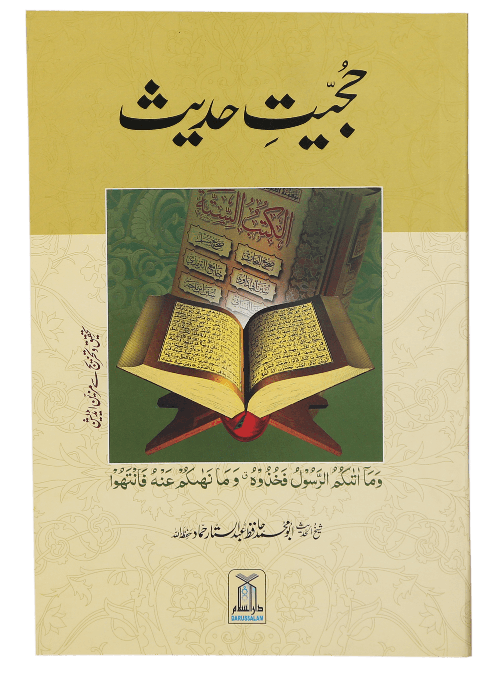 Hujiyat-E-Hadith